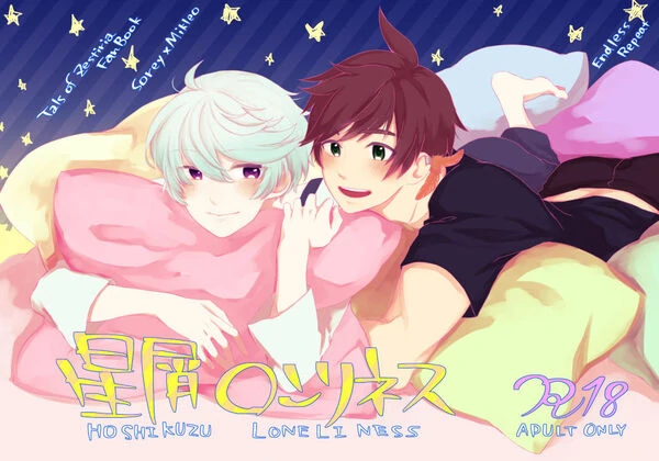 Hoshikuzu Loneliness (Tales of Zestiria)